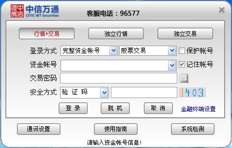中信万通证券至信全能版网上交易