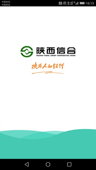 陕西信合富秦e支付app最新