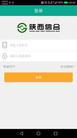 陕西信合富秦e支付app最新