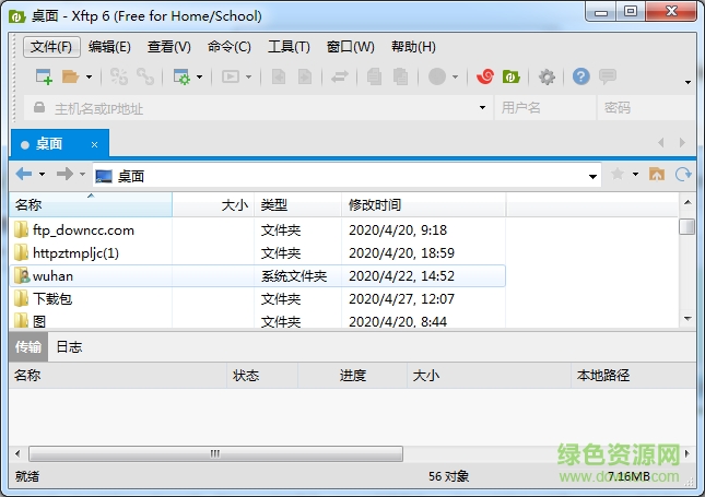 xftp6免费版绿色版