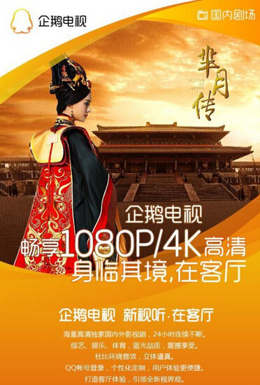 腾讯企鹅电视apk