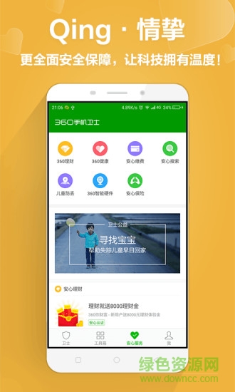 火绒安全软件app