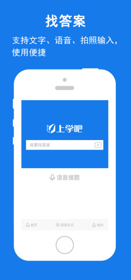 上学吧找答案免费版