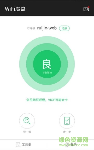 wifi魔盒官方版