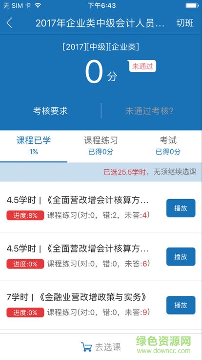 福建会计信息网继续教育