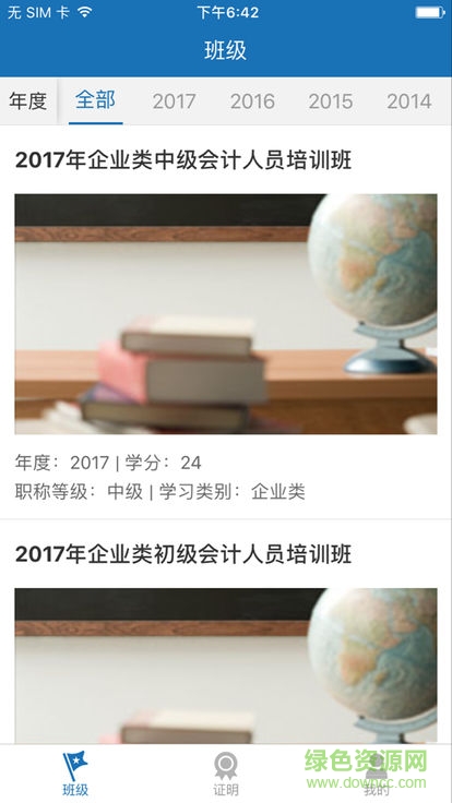 福建会计信息网继续教育