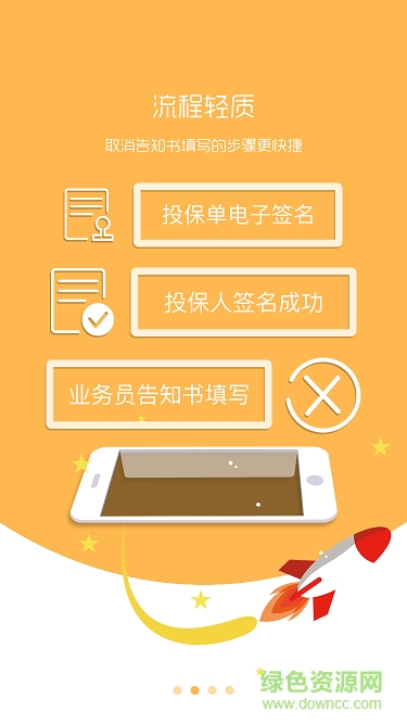 中国人寿国寿e店app