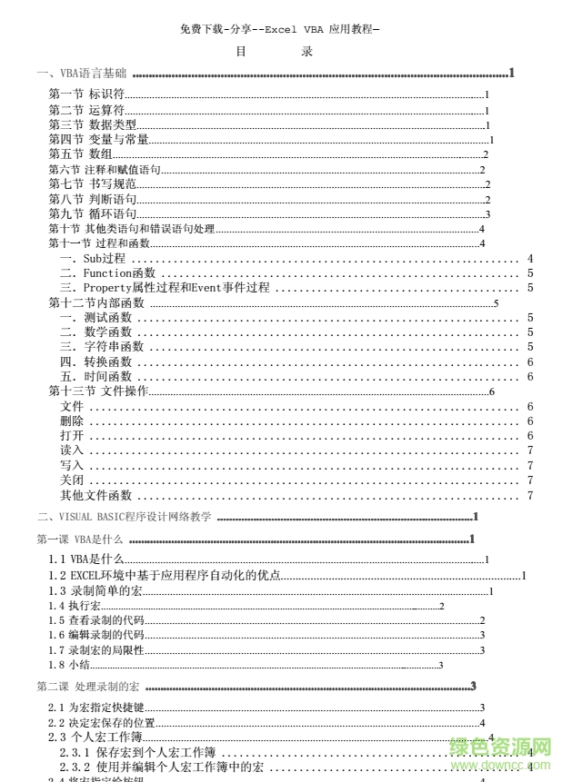 excel vba教程完整版