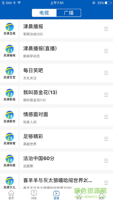 津云手机客户端(天津广播电台app)