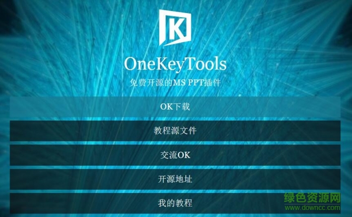 onekey tools 8(ppt ok插件)