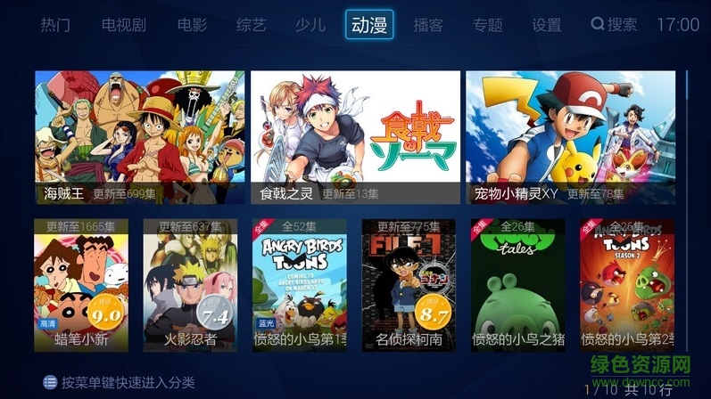 布丁视频tv版apk