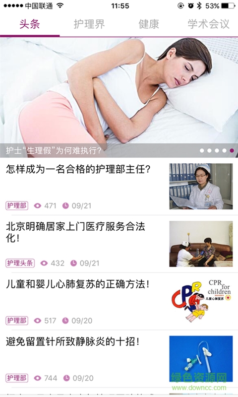 2021中国护士网
