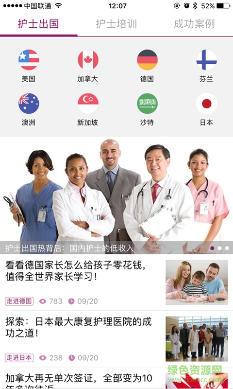 2021中国护士网