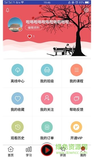 大家居学习平台app