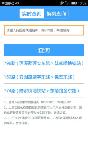 上海公交app官网