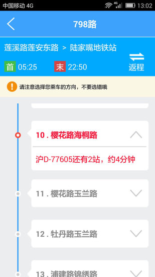 上海公交线路查询
