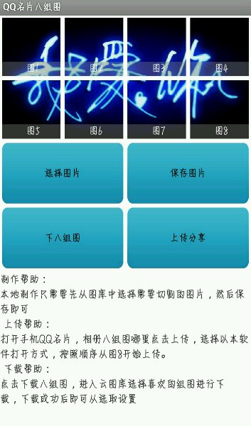 qq名片八组图(qq名片照片墙切割器)