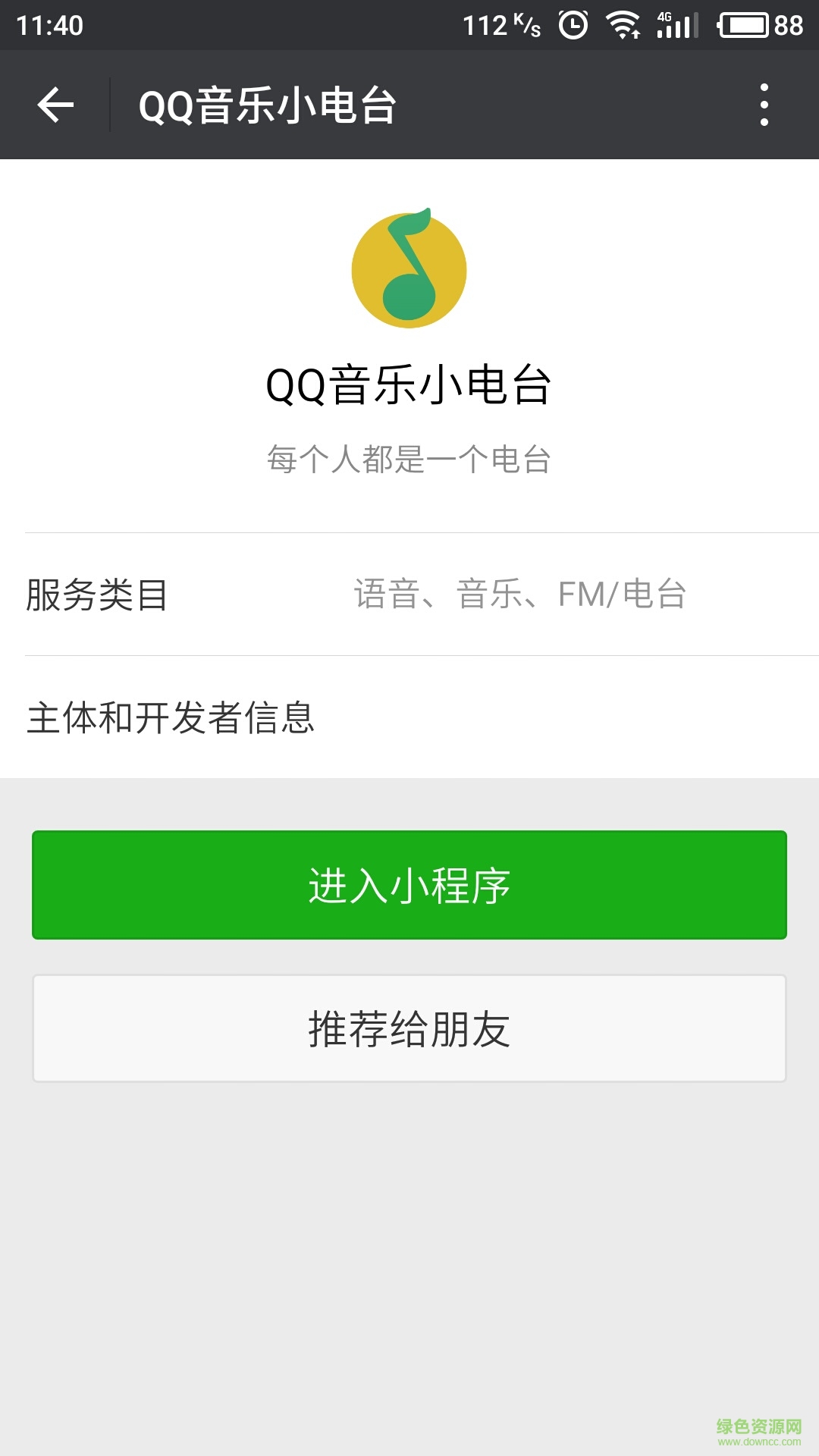 QQ音乐小电台手机版