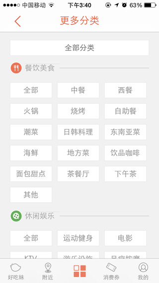 好吃妹iPhone版(汕头团购)