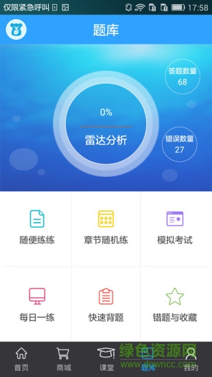 药师在线app