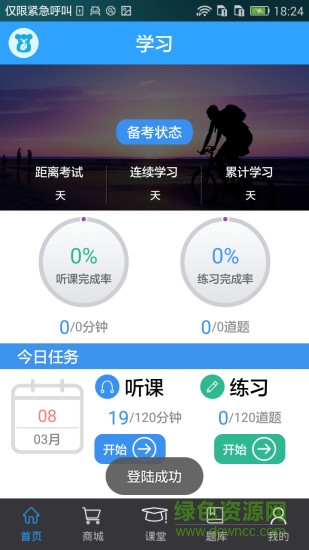 药师在线app