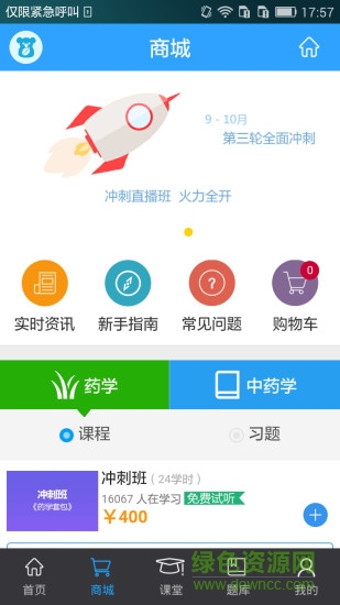 药师在线app