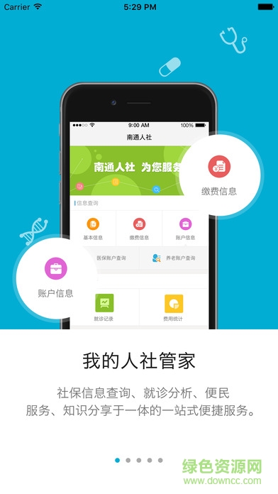 南通人社保app