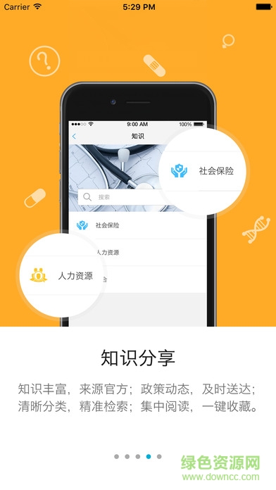 南通人社保app