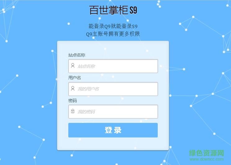 百世汇通s9系统