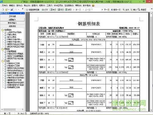 广联达钢筋算量软件破解版