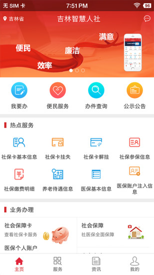 吉林智慧人社通app