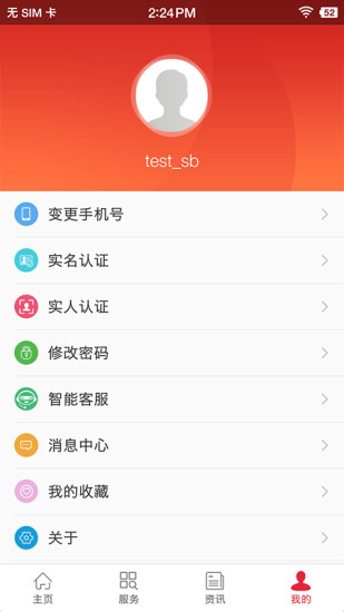 吉林智慧人社通app