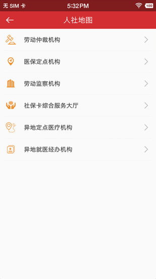 吉林智慧人社通app