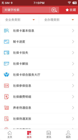 吉林智慧人社通app