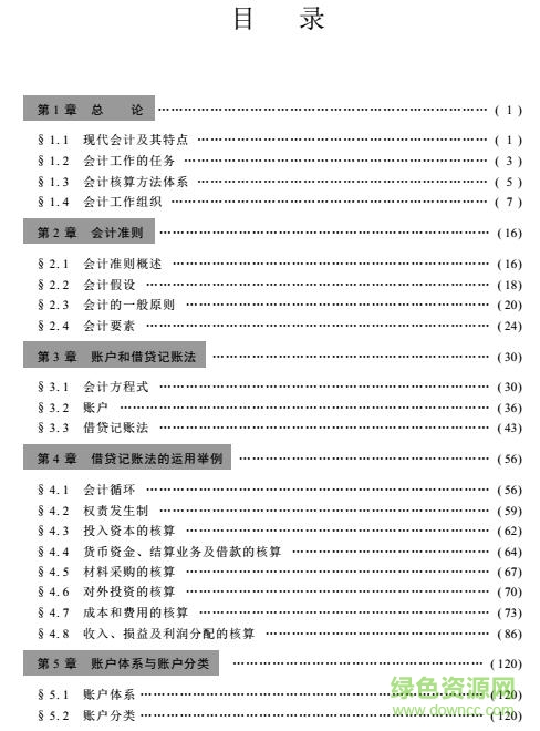 基础会计学教材电子版