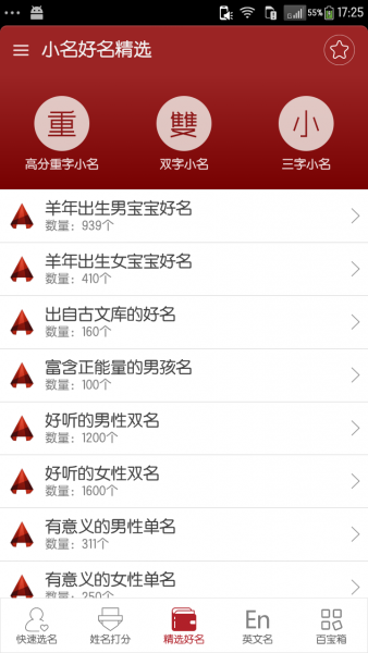 周易起名大师app