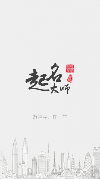 周易起名大师app