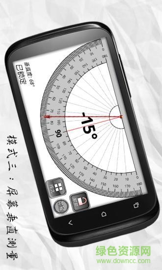 手机角度测量仪软件