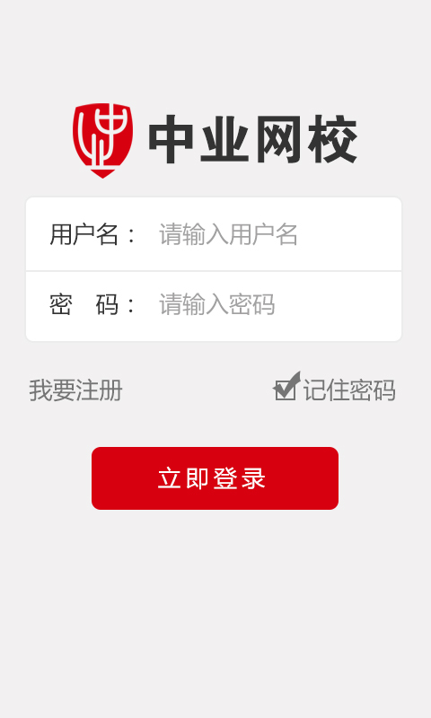 中业网校手机app