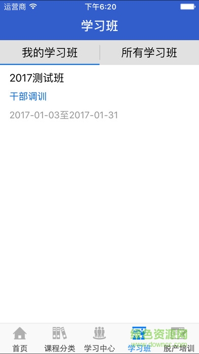 吉林公务员网络培训学院