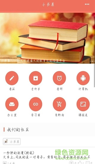小书屋app