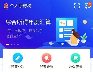 2021个人所得税申报到什么时候？2021个人所得税申报流程介绍[多图]<a href='/tag/302/'>图片</a>1