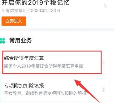 2021个人所得税申报到什么时候？2021个人所得税申报流程介绍[多图]图片2