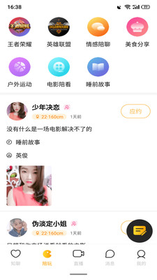 柚子app直播1.0.175