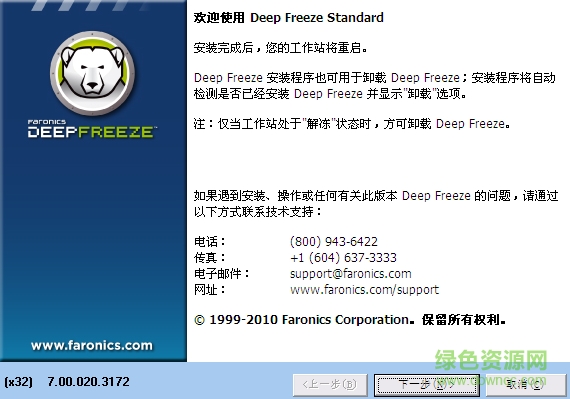 DeepFreeze Standard(冰点还原个人版)