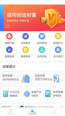 焦作智慧金服app