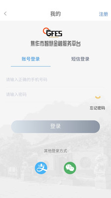 焦作智慧金服app