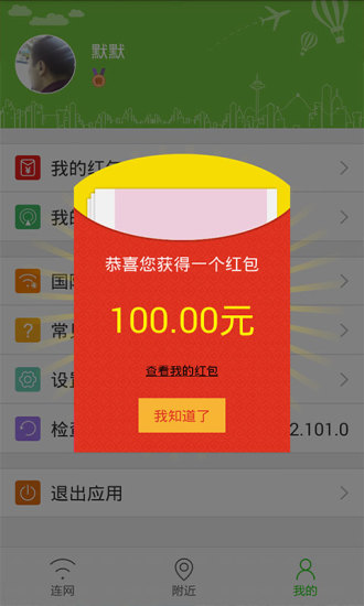 wifi畅游破解版无限金