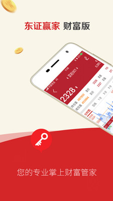 东方赢家财富版app