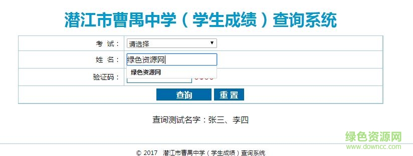 潜江曹禺中学成绩查询入口